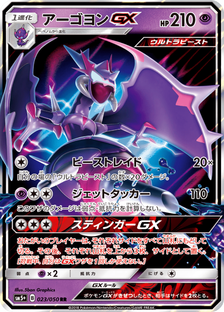 アーゴヨンGX