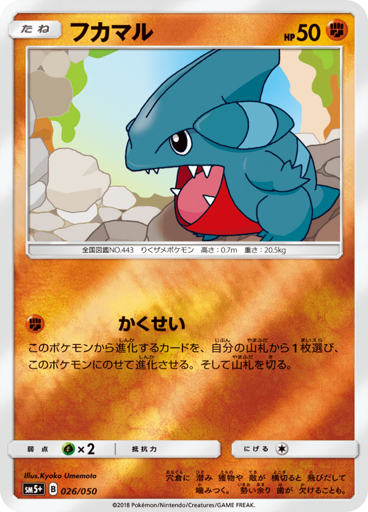フカマル