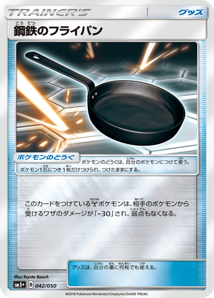 鋼鉄のフライパン