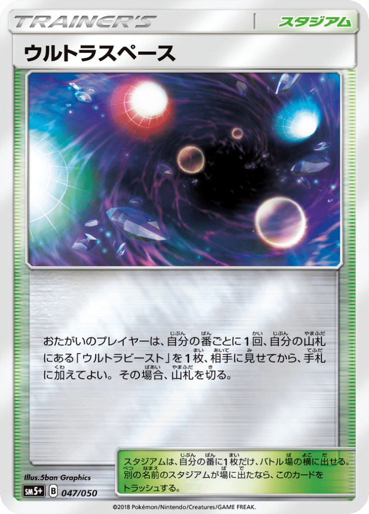 ウルトラスペース