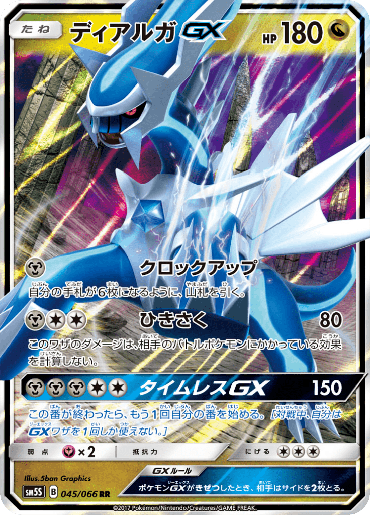 ディアルガGX