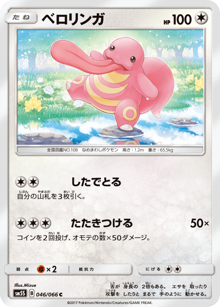 ベロリンガ