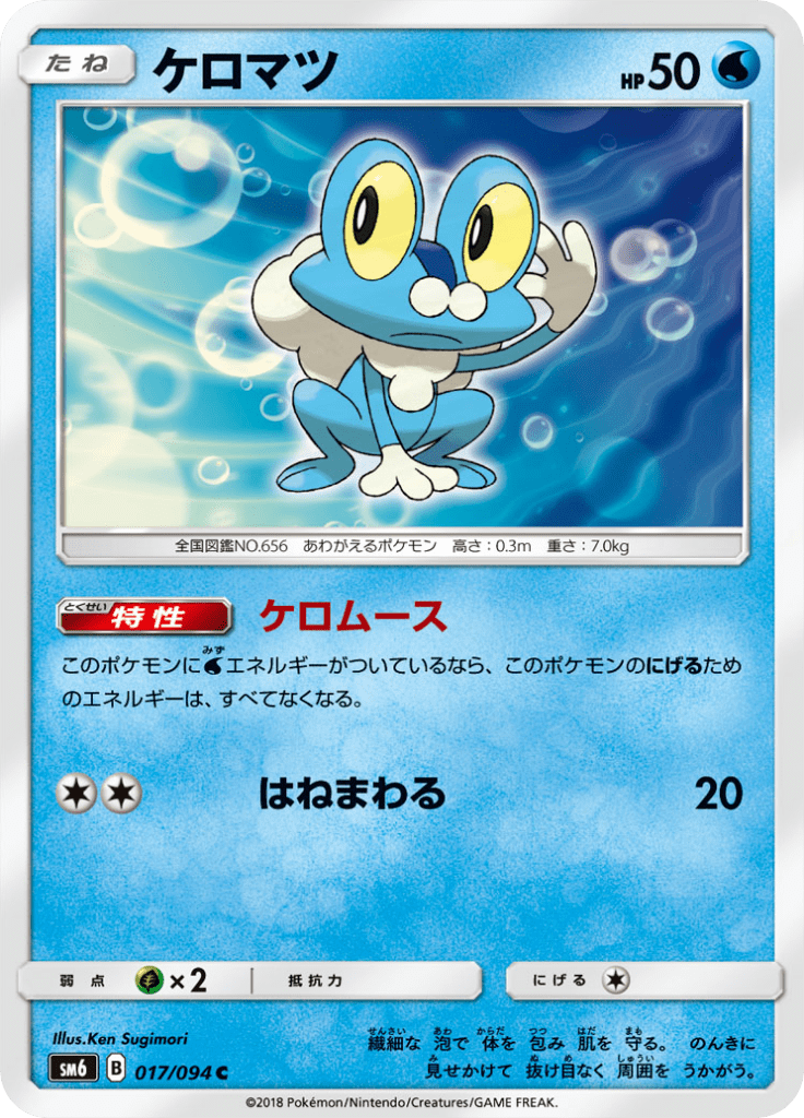 ケロマツ