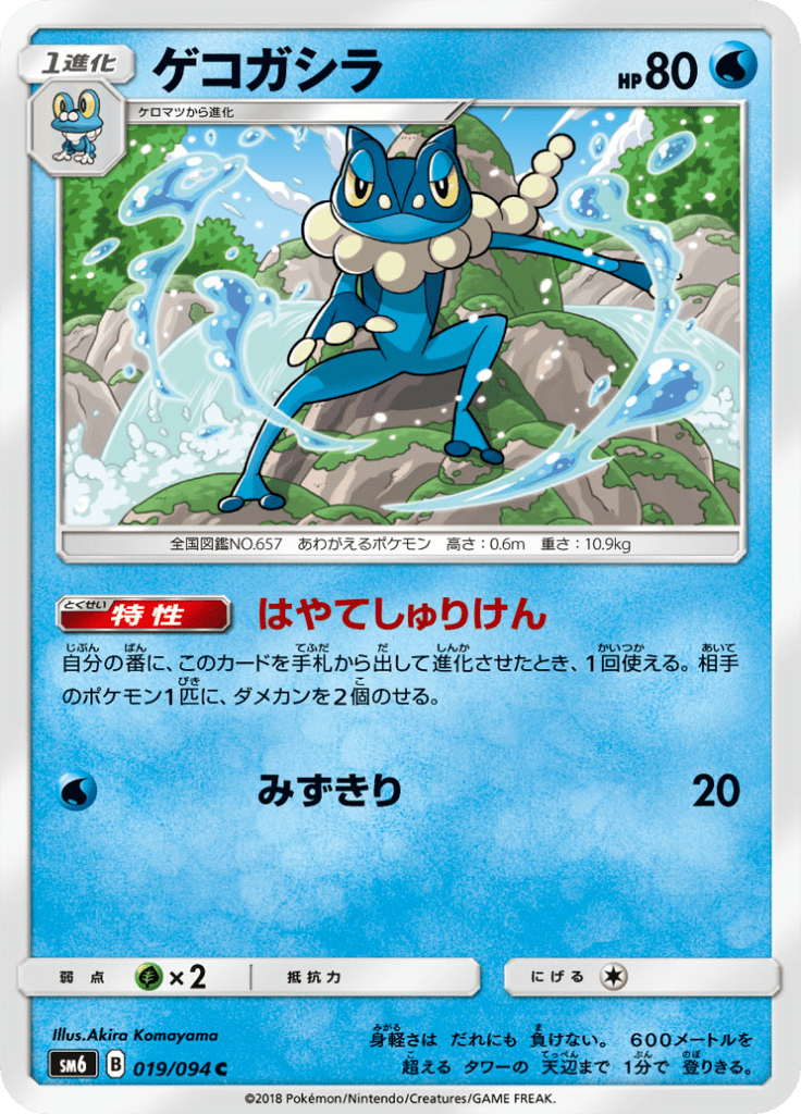 ゲコガシラ