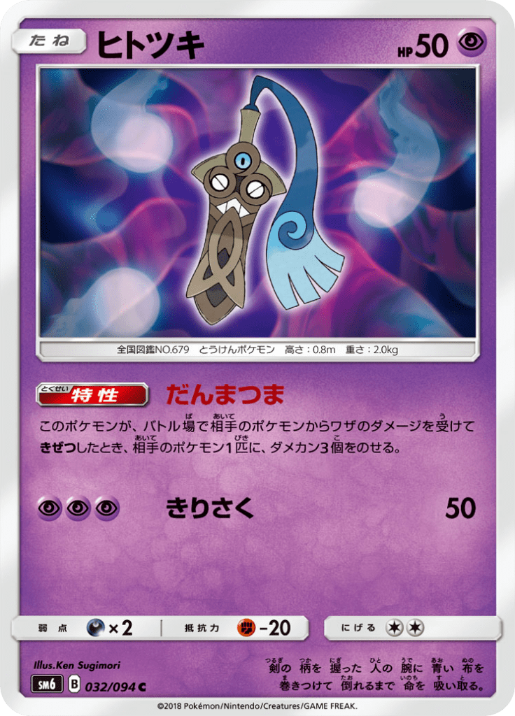 ヒトツキ