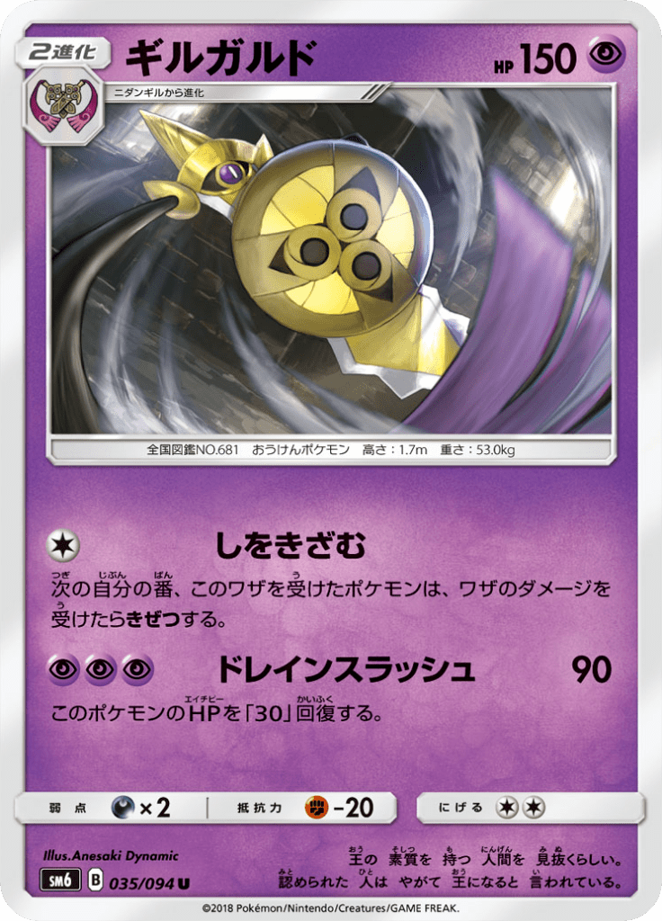 ギルガルド