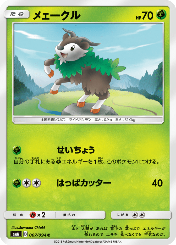 メェークル