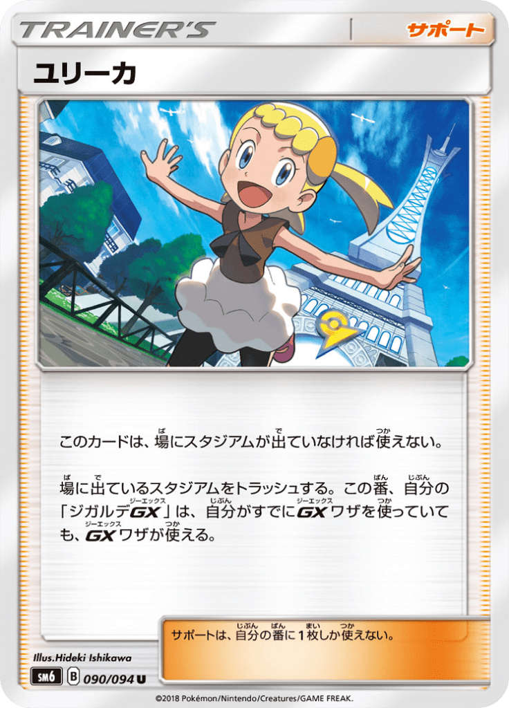 ユリーカ