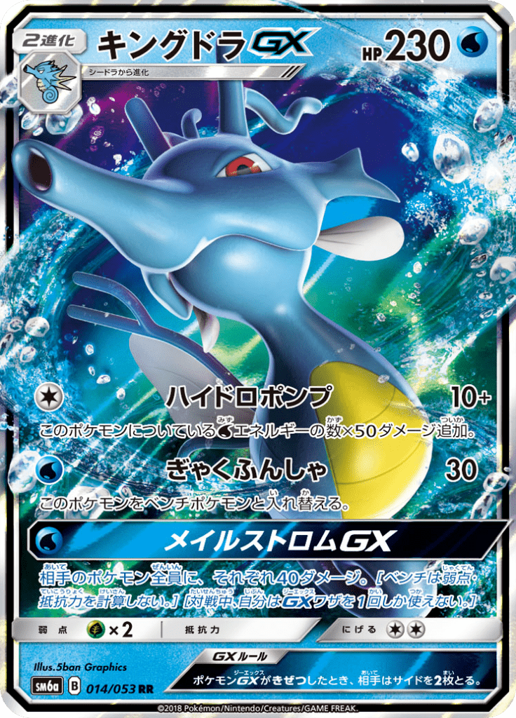 キングドラGX