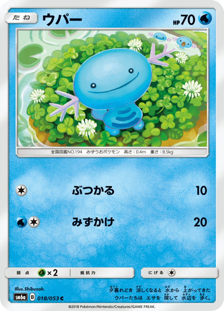 ウパー
