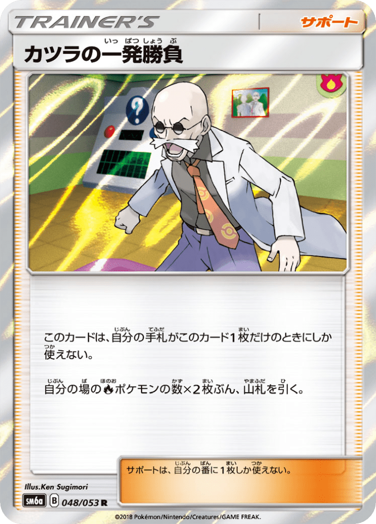 カツラの一発勝負