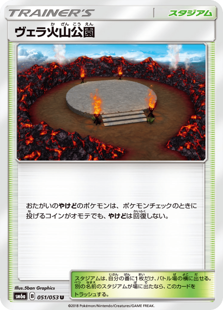 ヴェラ火山公園