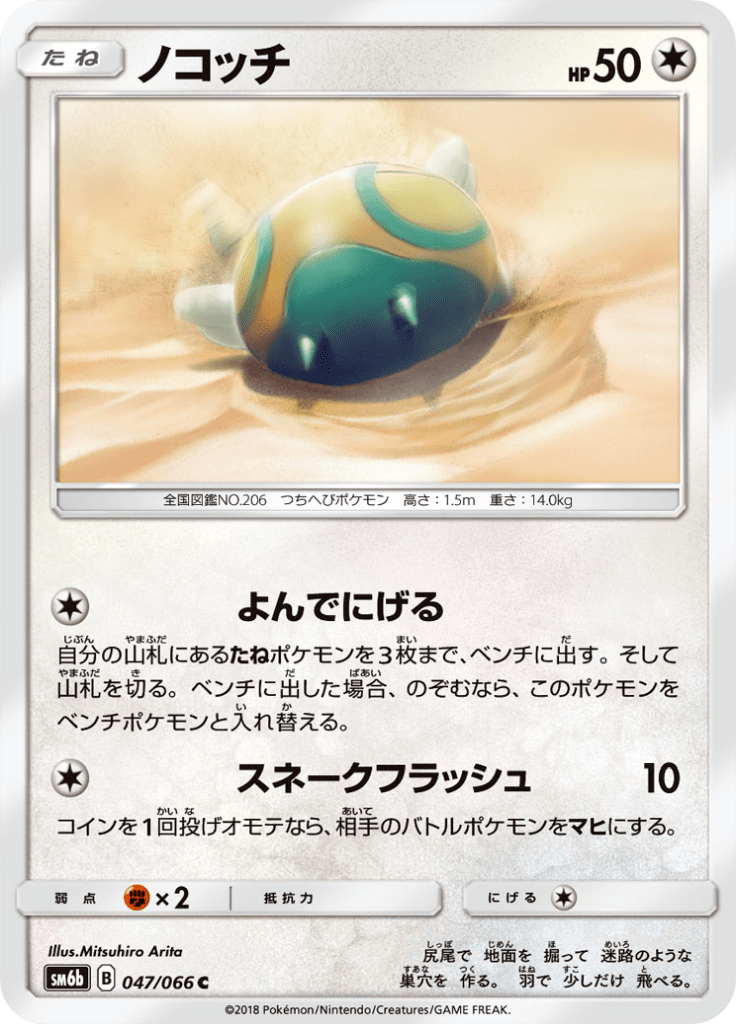 ノコッチ