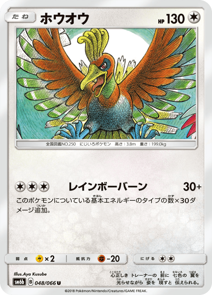 ホウオウ