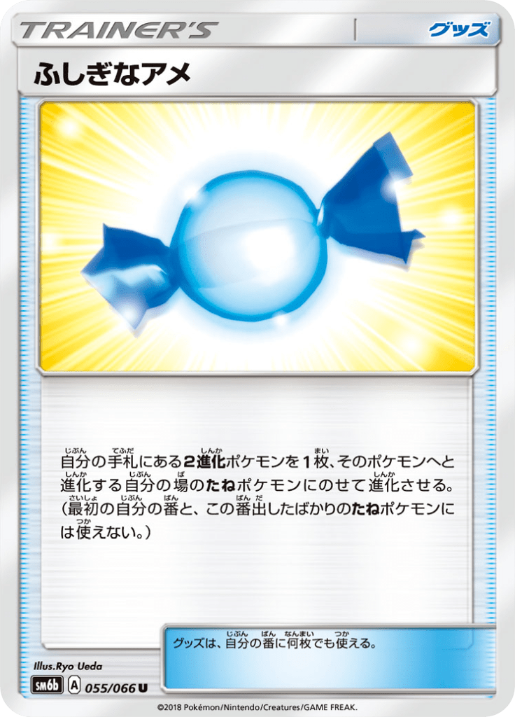 ふしぎなアメ
