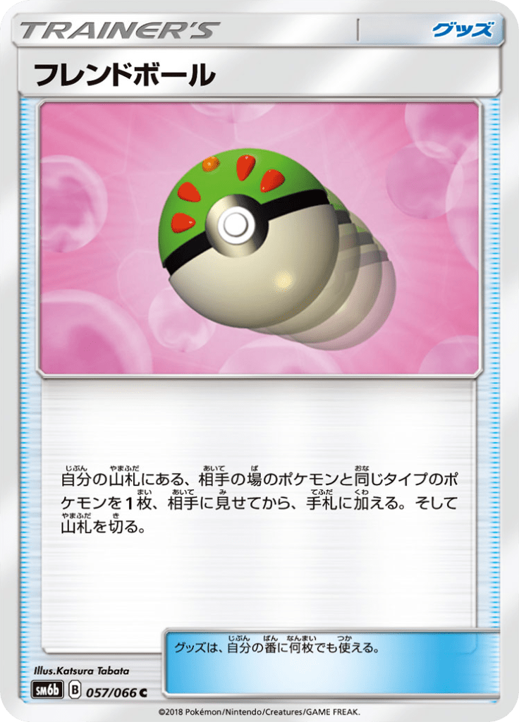 フレンドボール