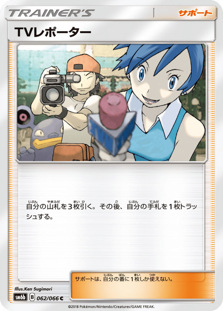 TVレポーター