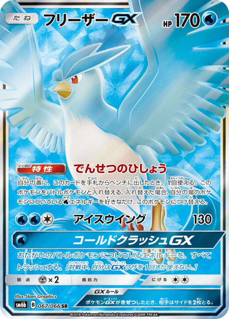 フリーザーGX