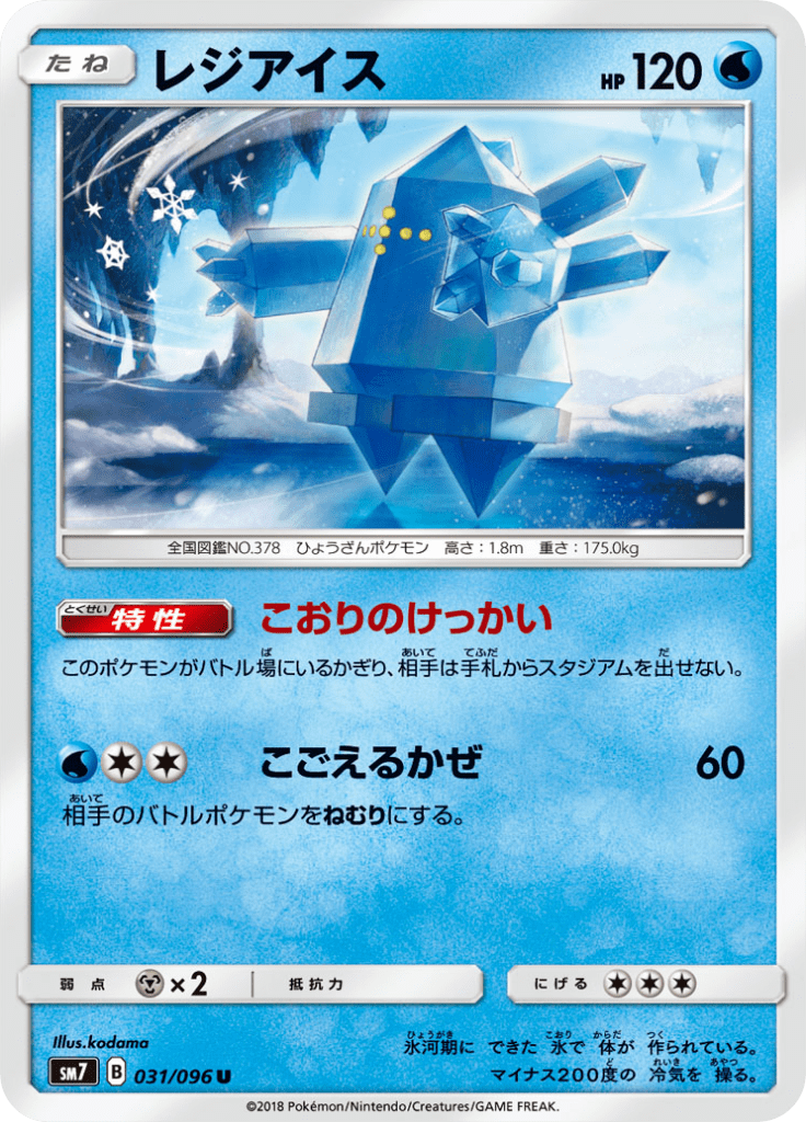 レジアイス
