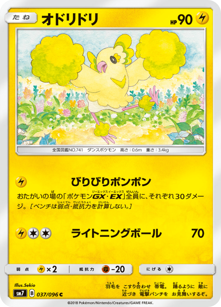 オドリドリ