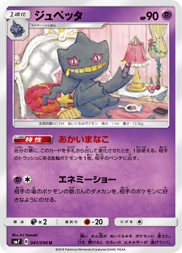 ジュペッタ