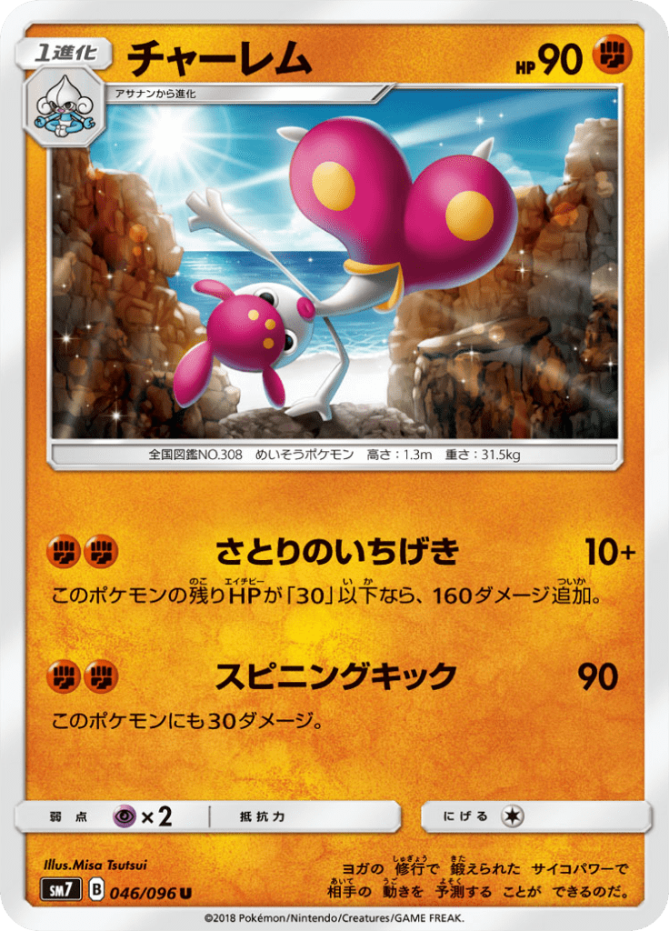 チャーレム