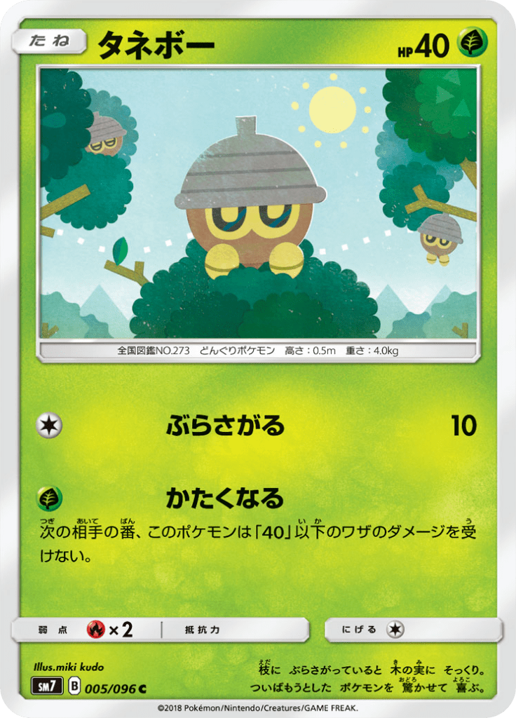 タネボー