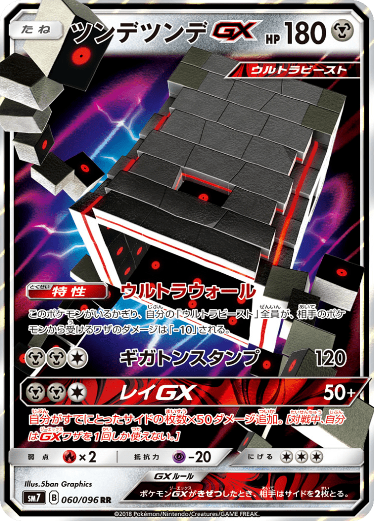 ツンデツンデGX