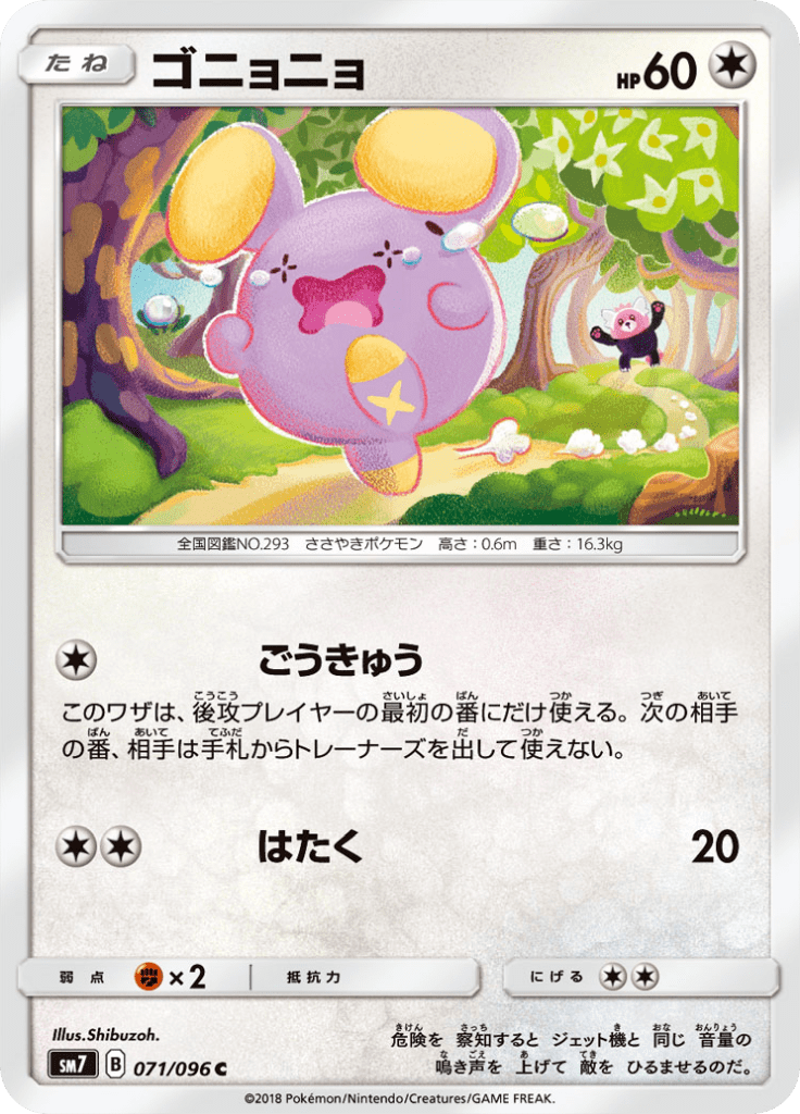 ゴニョニョ