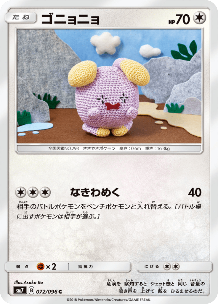 ゴニョニョ
