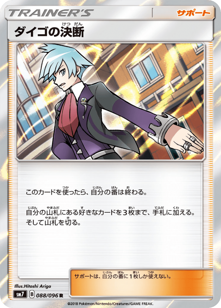 ダイゴの決断