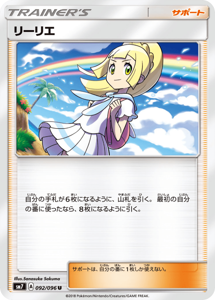 リーリエ