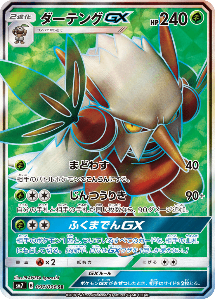 ダーテングGX