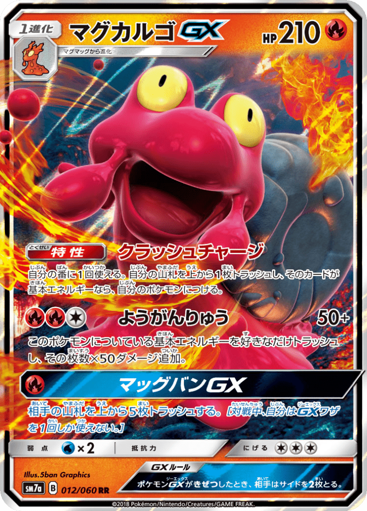 マグカルゴGX