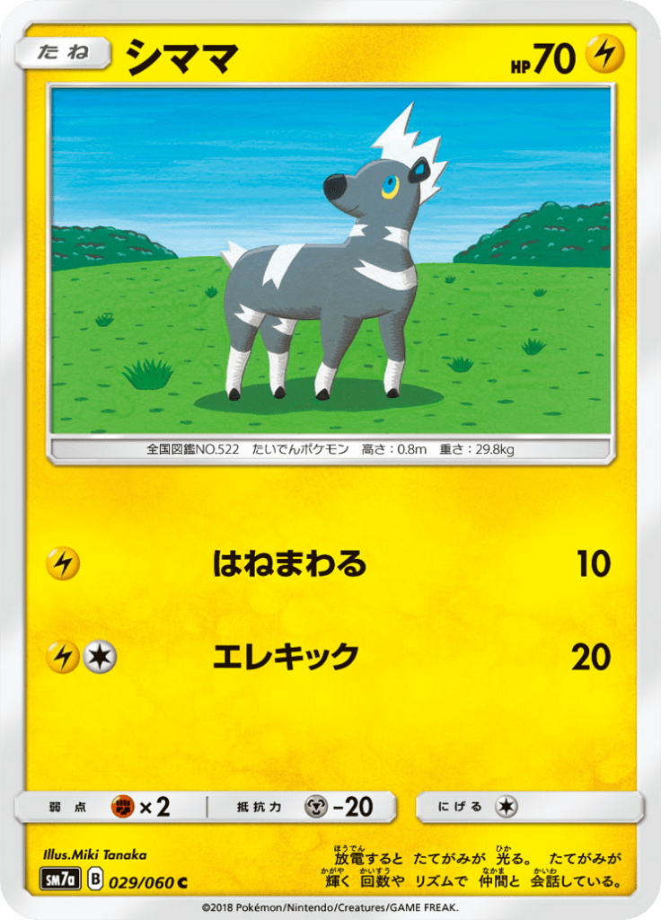 シママ