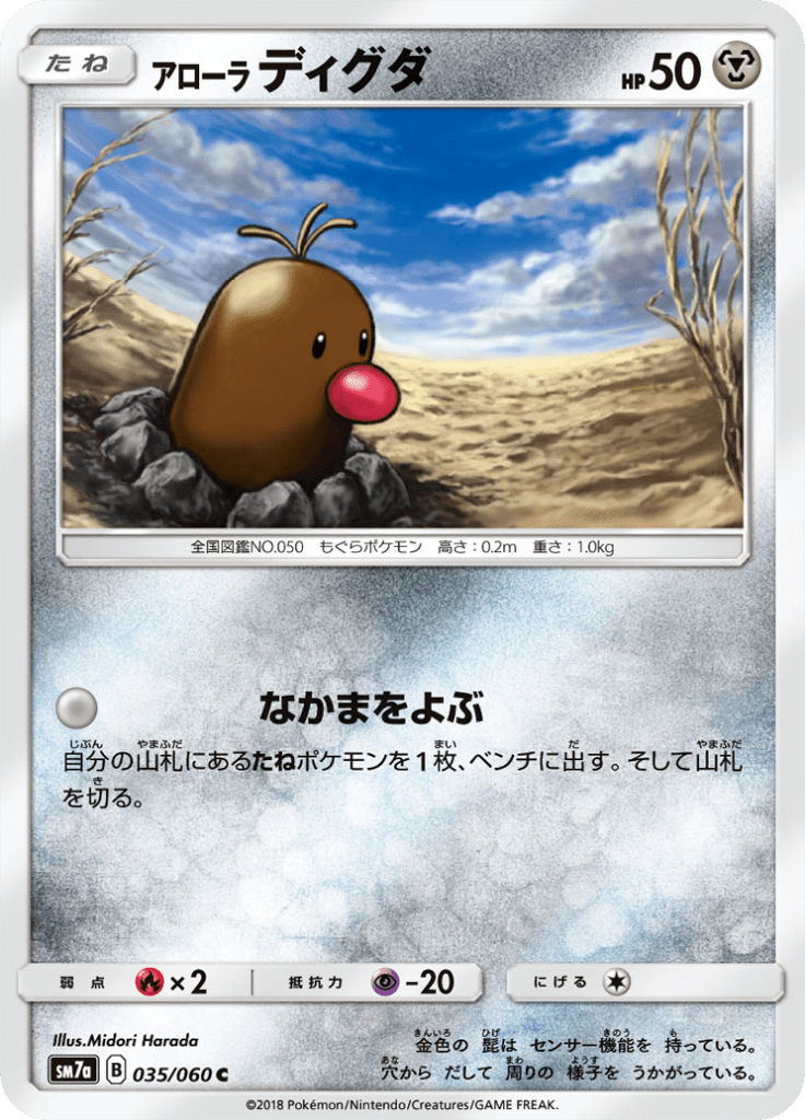 アローラディグダ