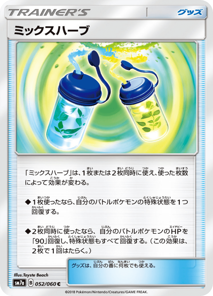 ミックスハーブ