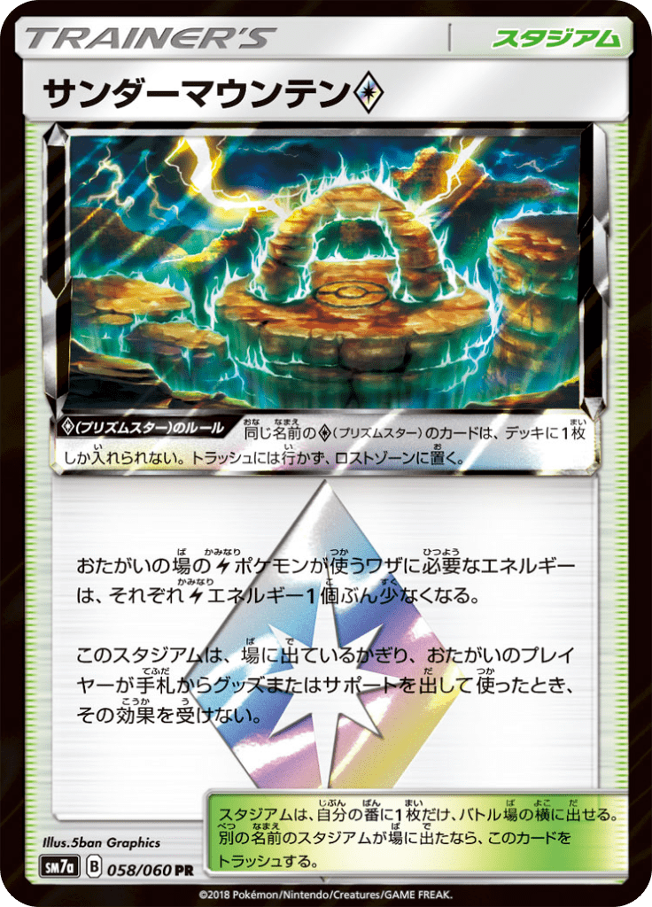 サンダーマウンテン