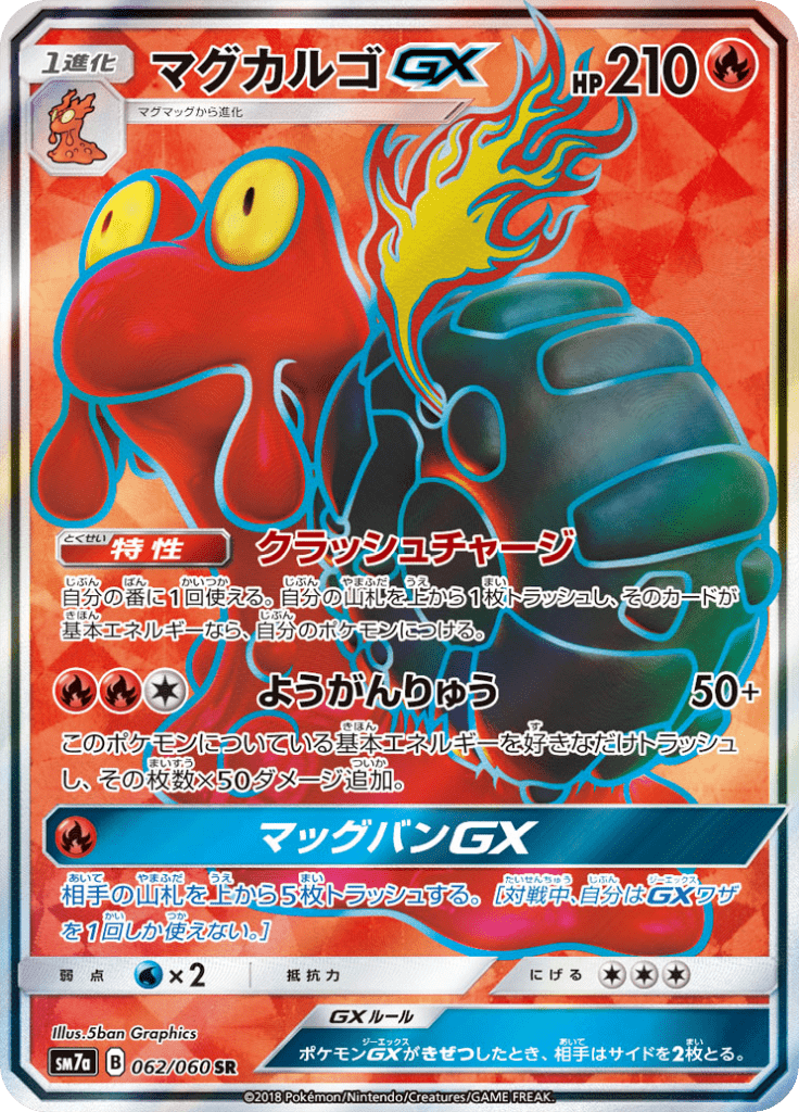 マグカルゴGX