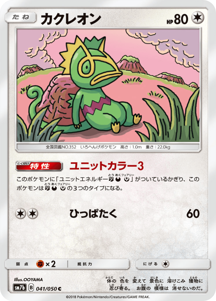 カクレオン