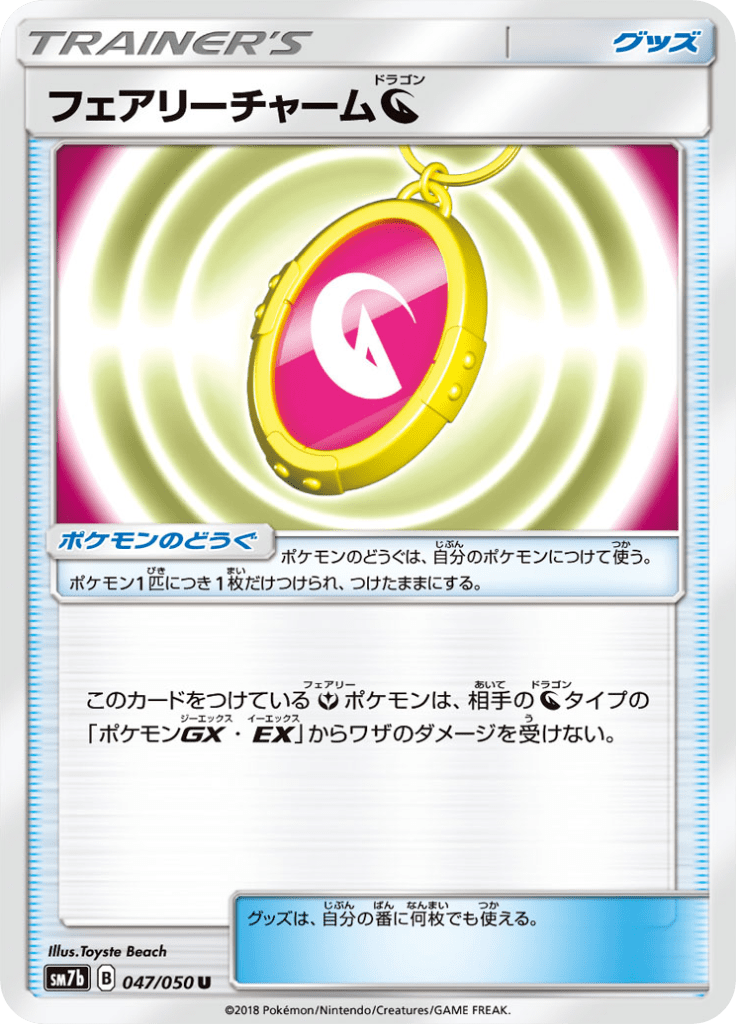フェアリーチャームドラゴン