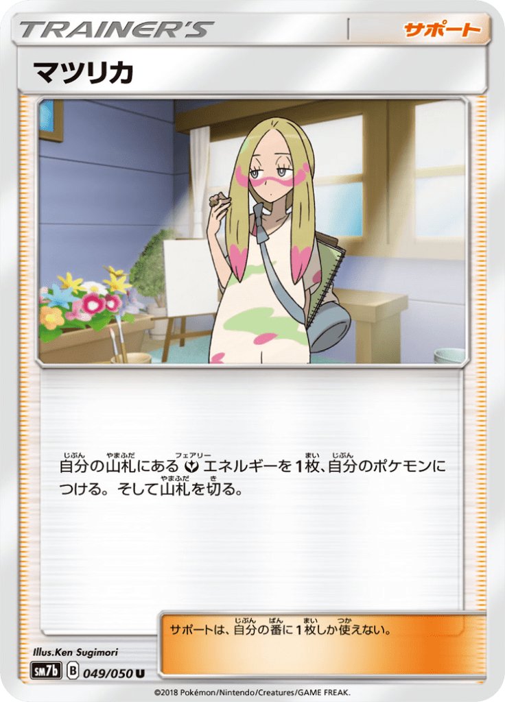 マツリカ