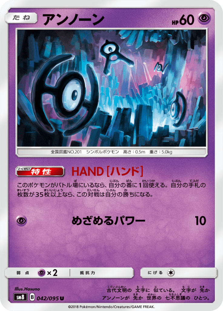 アンノーン