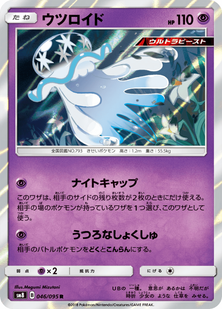 ウツロイド
