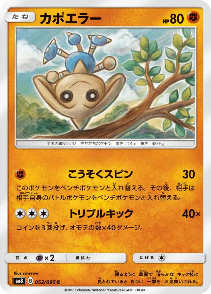 カポエラー