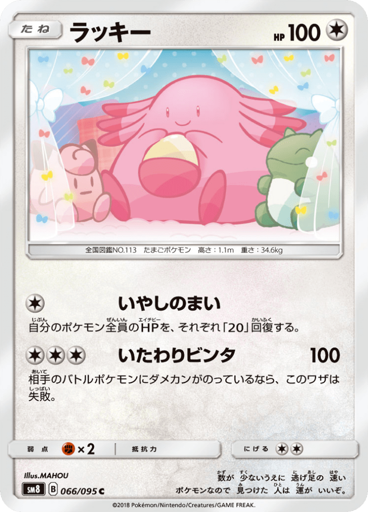 ラッキー