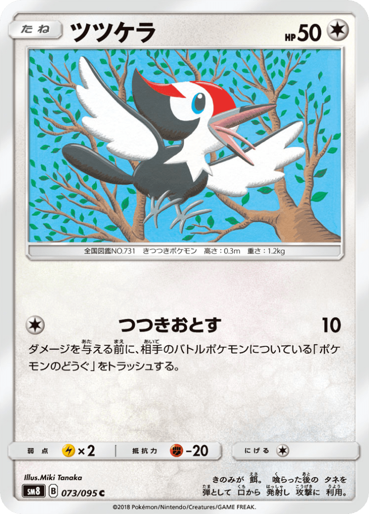 ツツケラ
