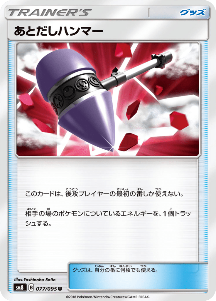 あとだしハンマー