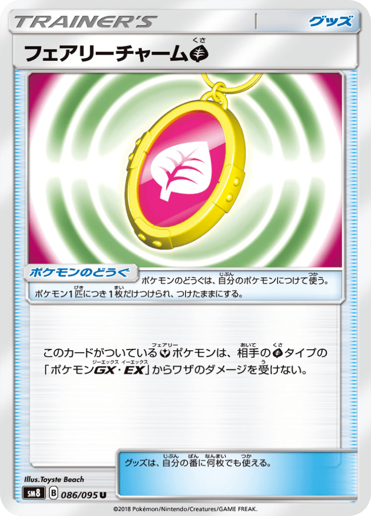 フェアリーチャーム草