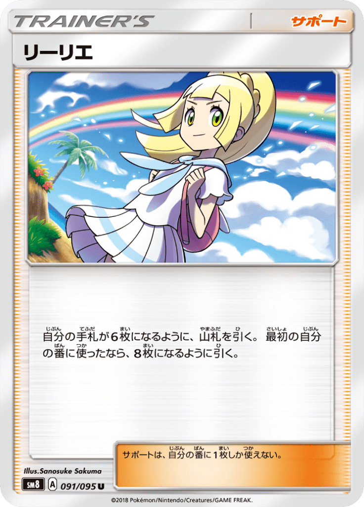 リーリエ
